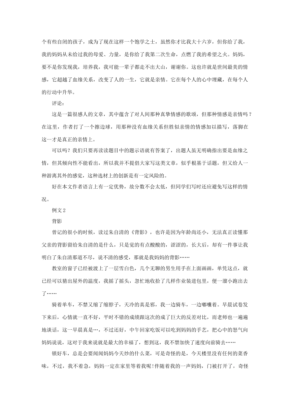 高考语文 话题作文“亲情”写作指导及例文作文素材_第3页