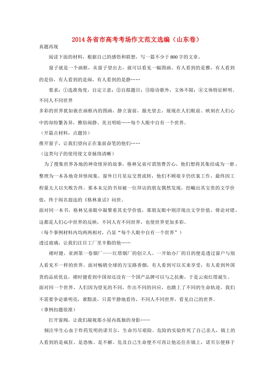 高考语文 2014各省市高考考场作文范文选编（山东卷）_第1页