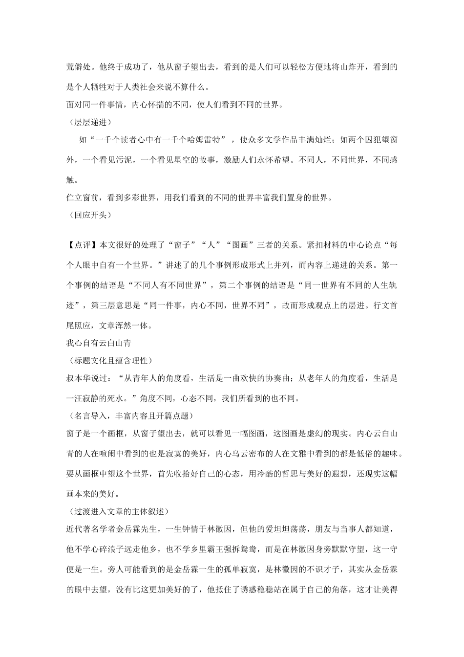 高考语文 2014各省市高考考场作文范文选编（山东卷）_第2页