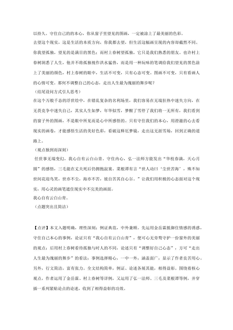 高考语文 2014各省市高考考场作文范文选编（山东卷）_第3页