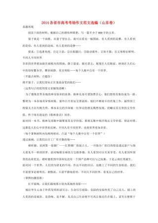 高考语文 2014各省市高考考场作文范文选编（山东卷）