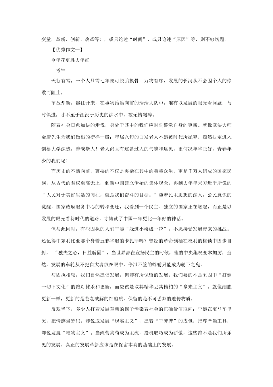 高考语文 科普型新材料作文“人体细胞”导写及示例-人教版高三全册语文素材_第2页