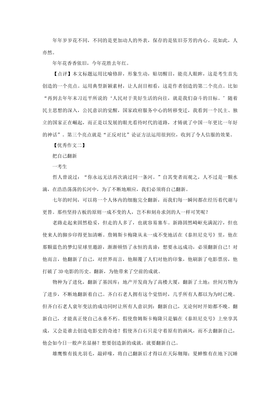 高考语文 科普型新材料作文“人体细胞”导写及示例-人教版高三全册语文素材_第3页