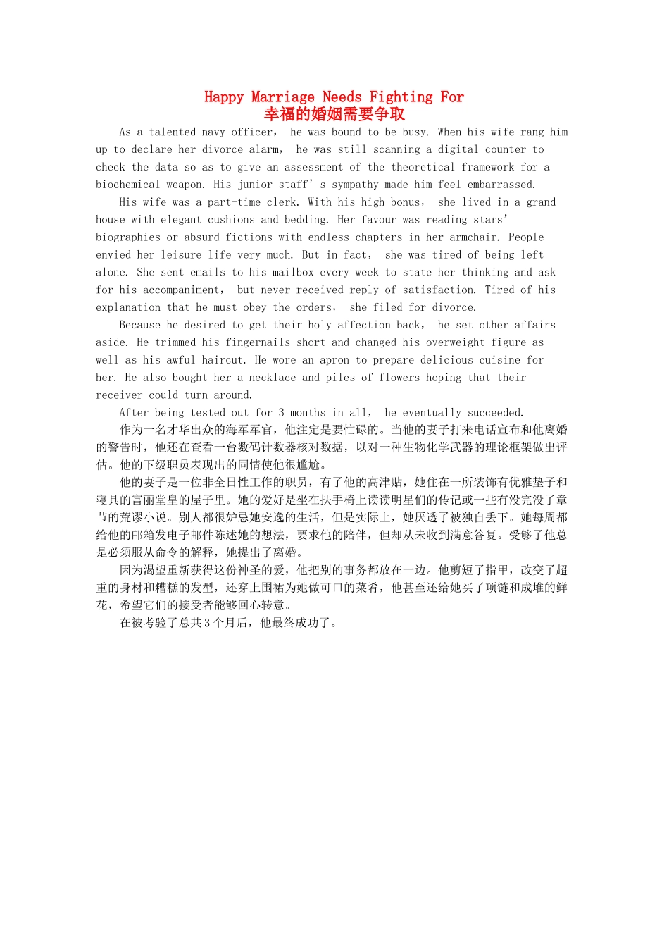 高考英语短文记忆3500单词 幸福的婚姻需要争取素材_第1页