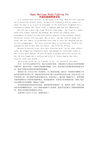 高考英语短文记忆3500单词 幸福的婚姻需要争取素材