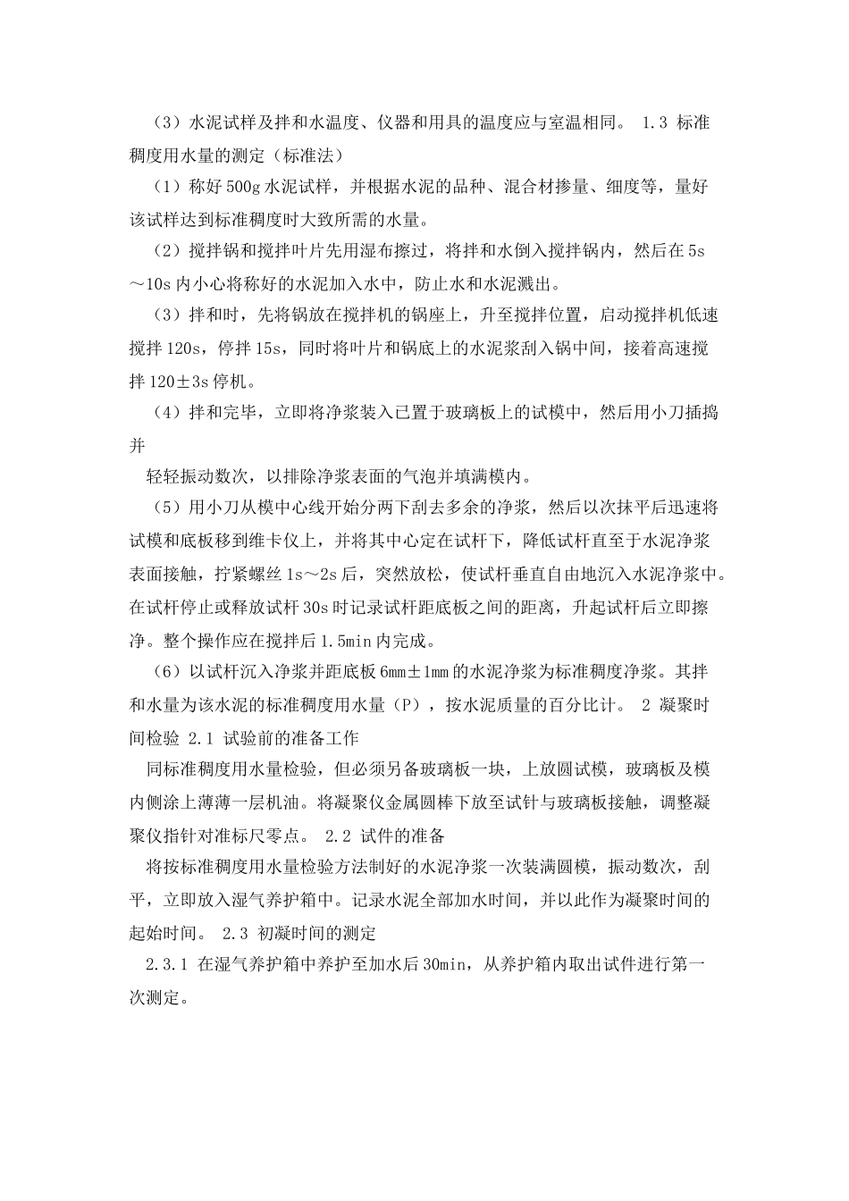 水泥作业指导书_第2页