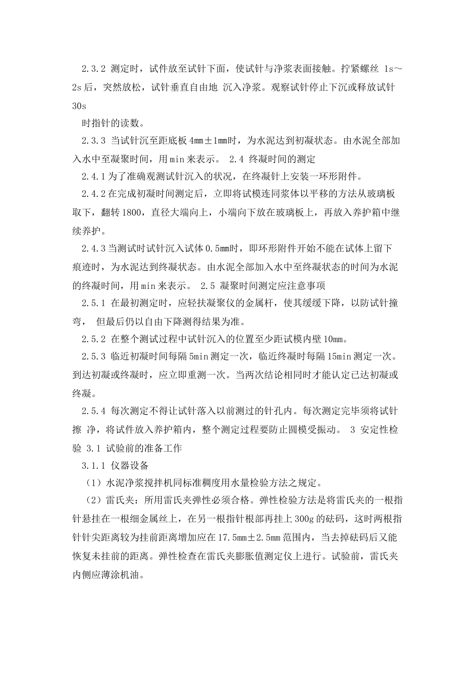 水泥作业指导书_第3页