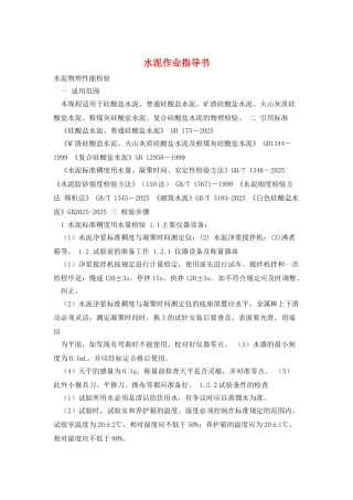 水泥作业指导书