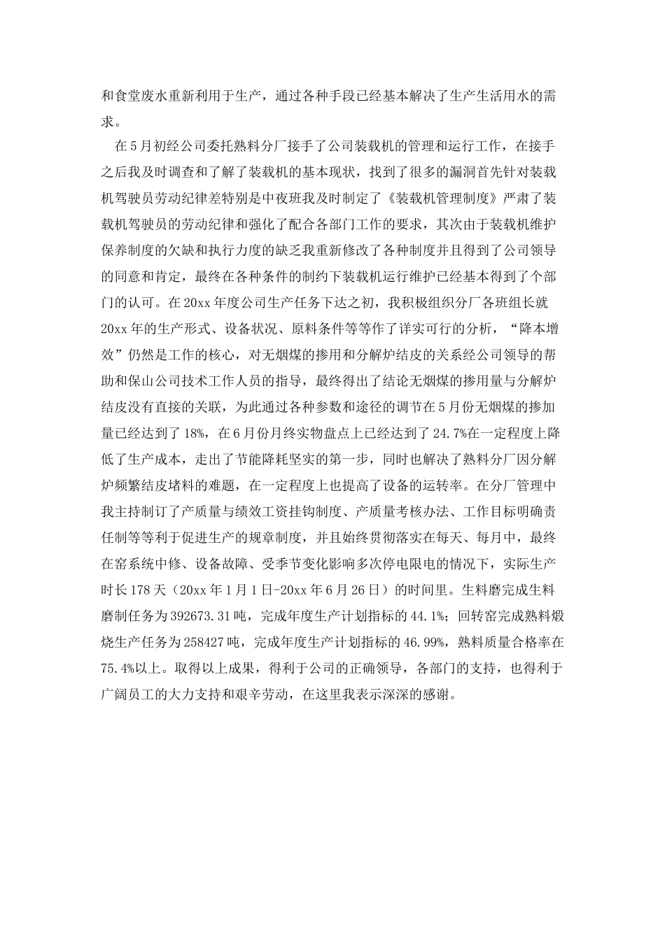 水泥厂个人工作总结_第2页