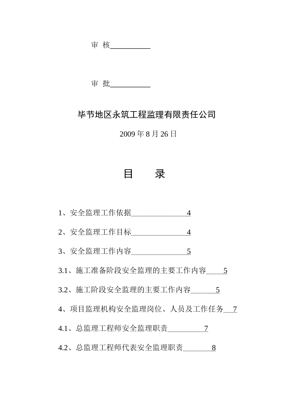 水泥厂安_全_监_理_规_划_第2页