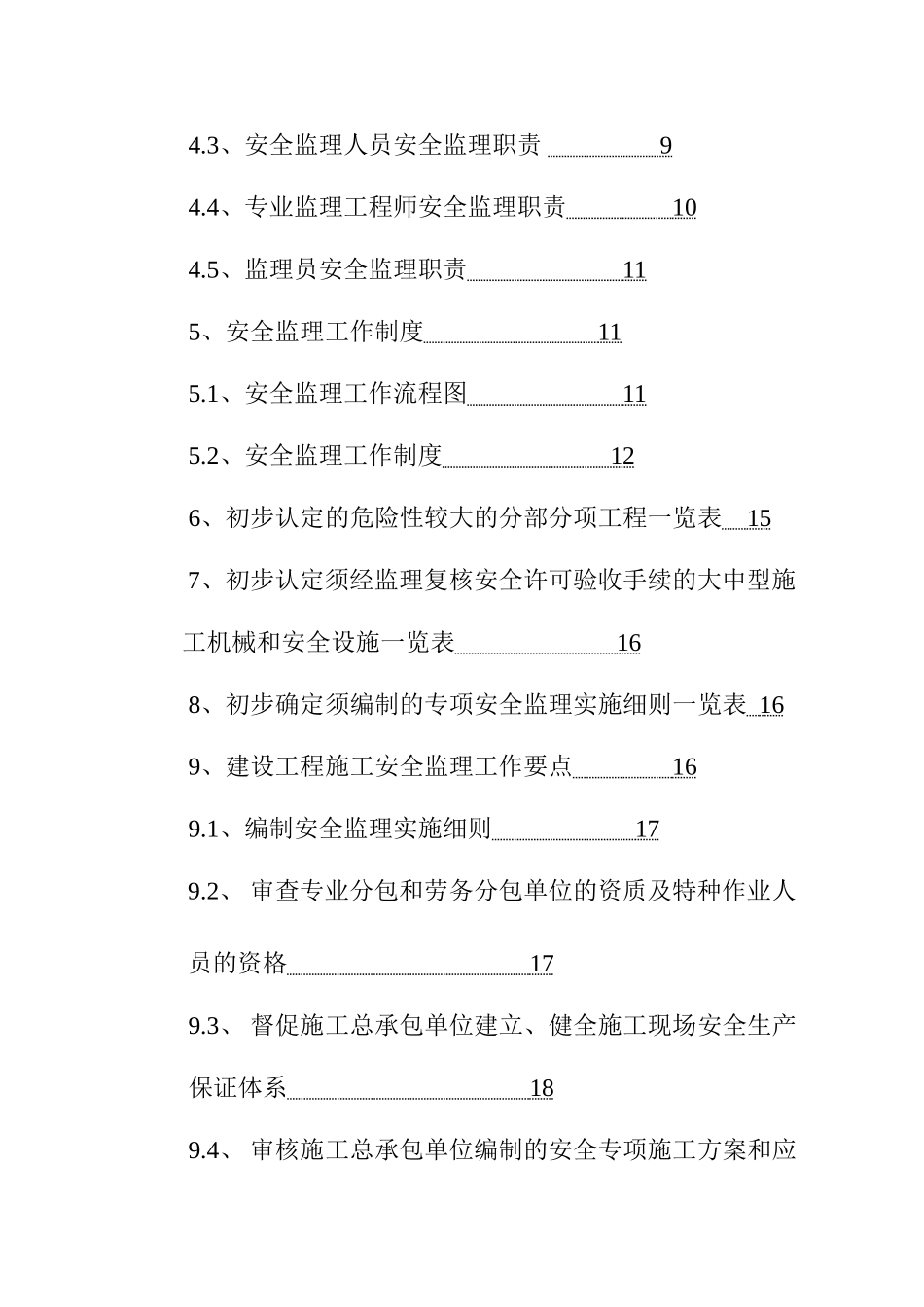 水泥厂安_全_监_理_规_划_第3页