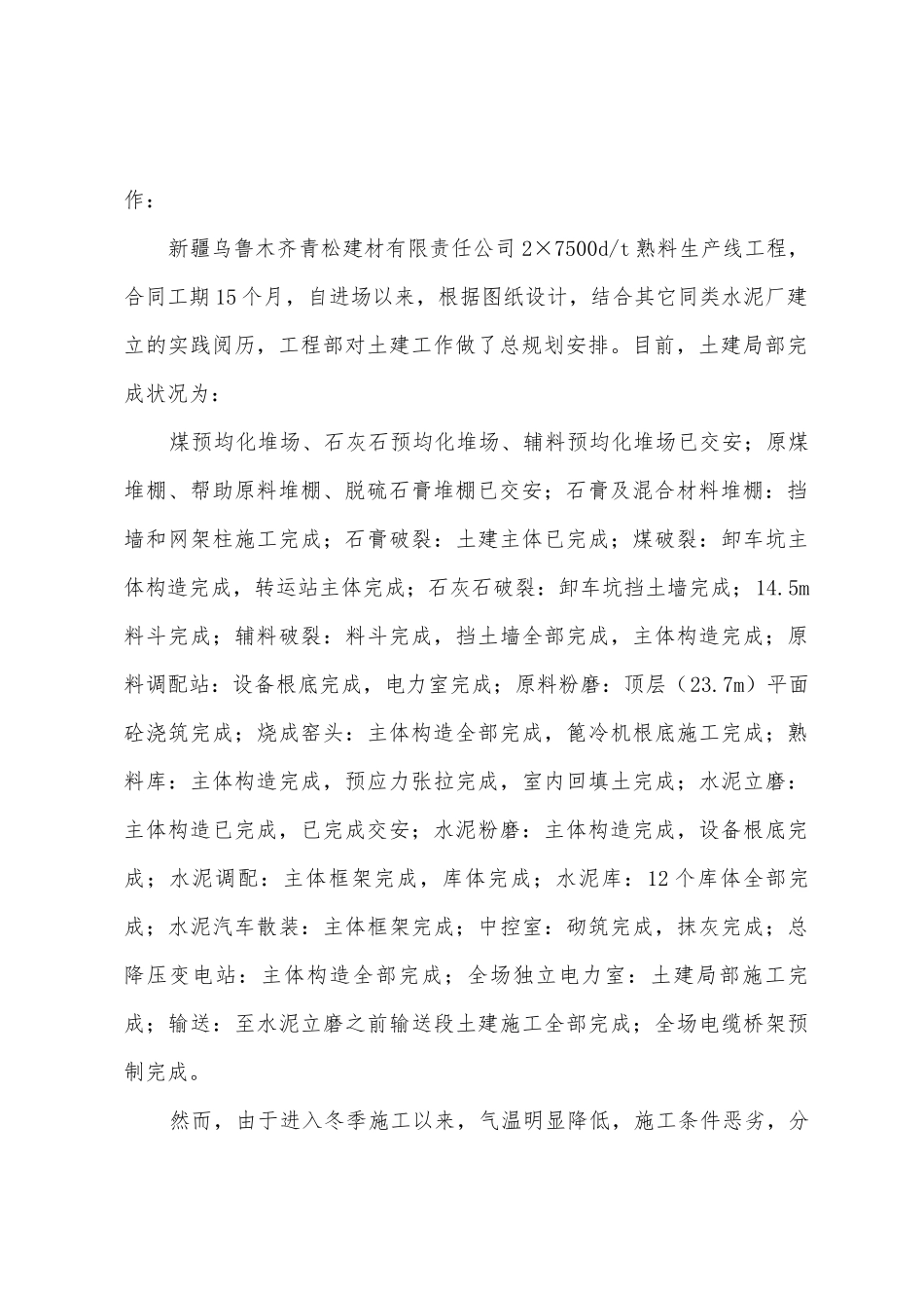 水泥厂土建工作总结_第2页