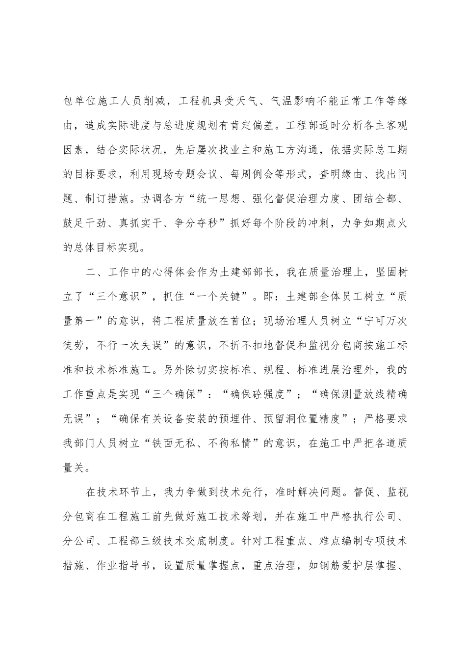 水泥厂土建工作总结_第3页