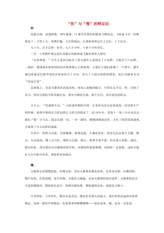 高考语文 快与慢的辩证法素材