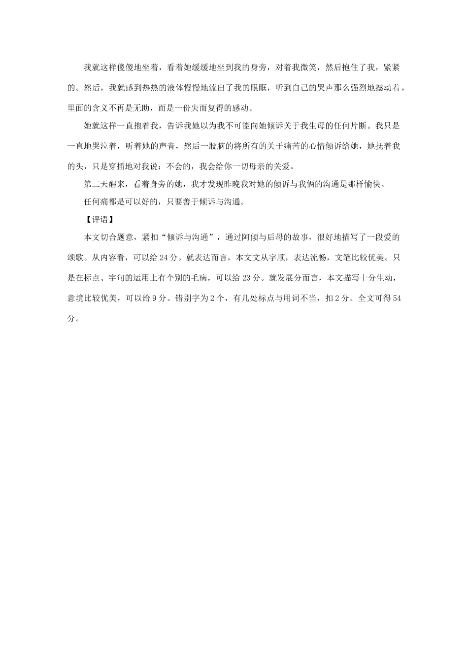 高考语文 话题作文“倾诉和沟通”评析作文素材_第2页