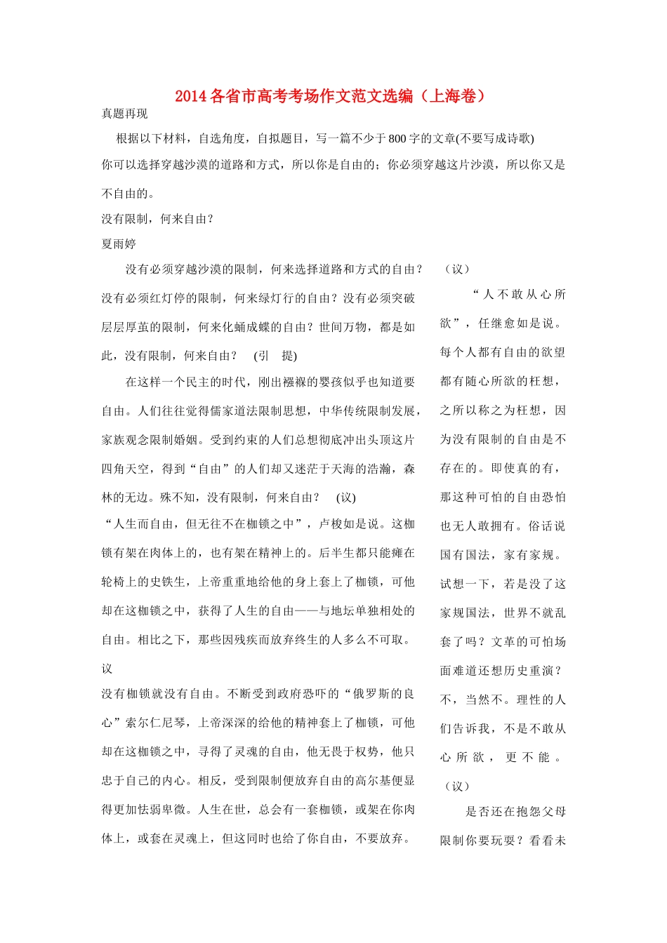高考语文 2014各省市高考考场作文范文选编（上海卷）_第1页