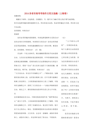 高考语文 2014各省市高考考场作文范文选编（上海卷）
