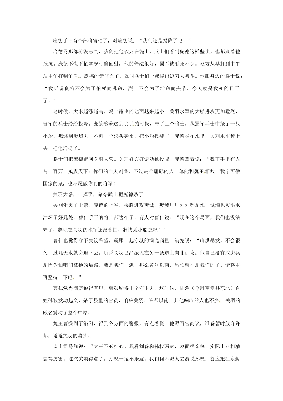 高考语文 历史典故 关羽水淹七军素材_第2页