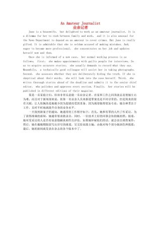 高考英语短文记忆3500单词 业余记者素材