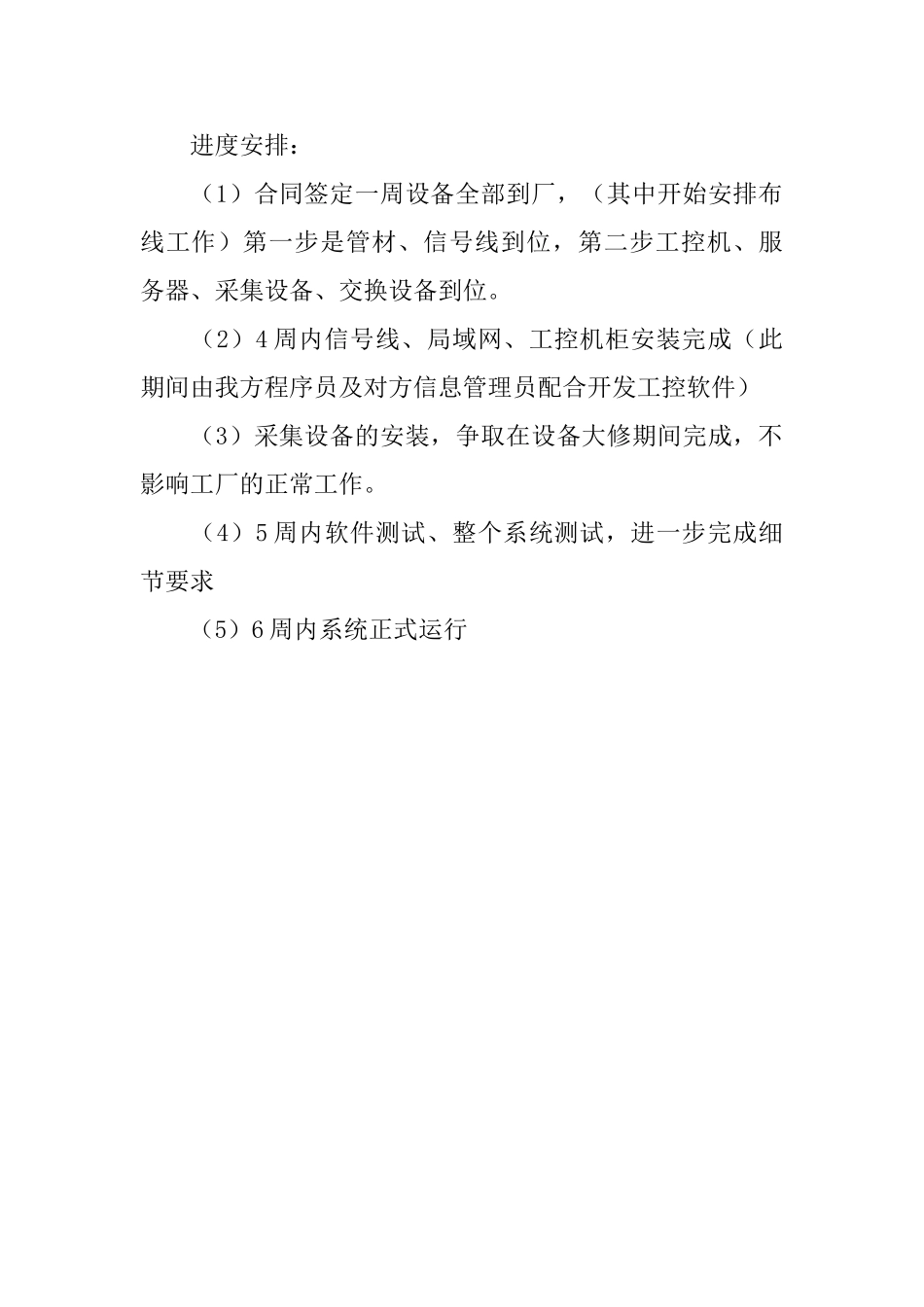 水泥厂自动化实施方案_第2页