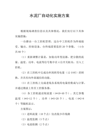 水泥厂自动化实施方案
