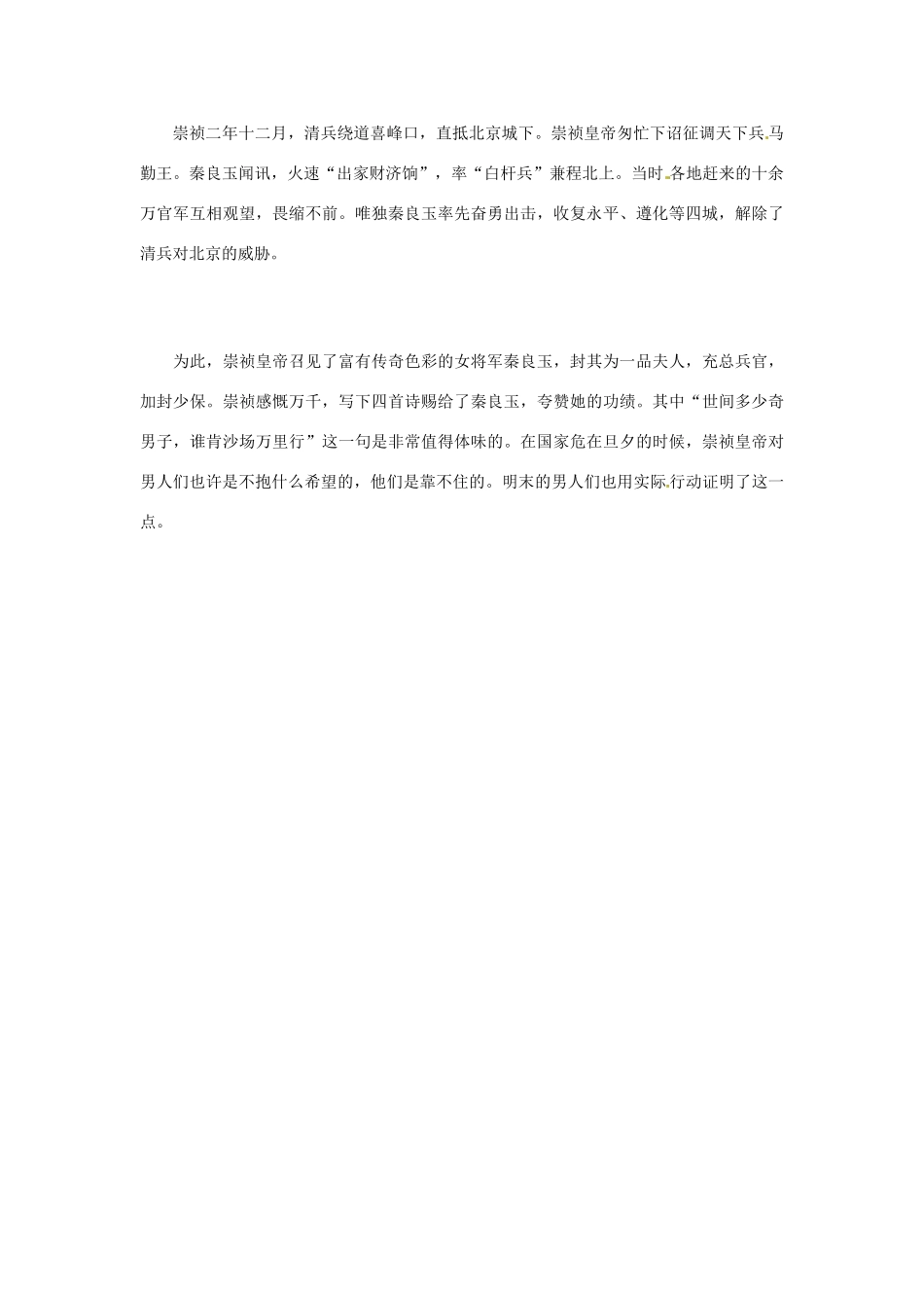 高考语文 历史典故 姽婳将军素材_第2页