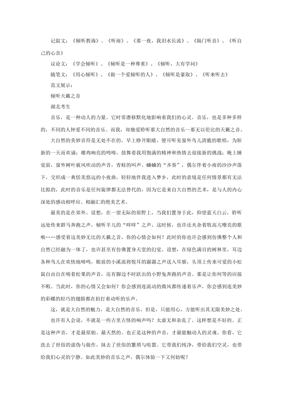 高考语文 话题作文“倾听”的导写与评析作文素材_第2页