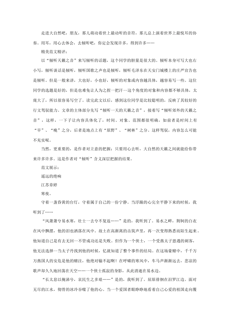 高考语文 话题作文“倾听”的导写与评析作文素材_第3页