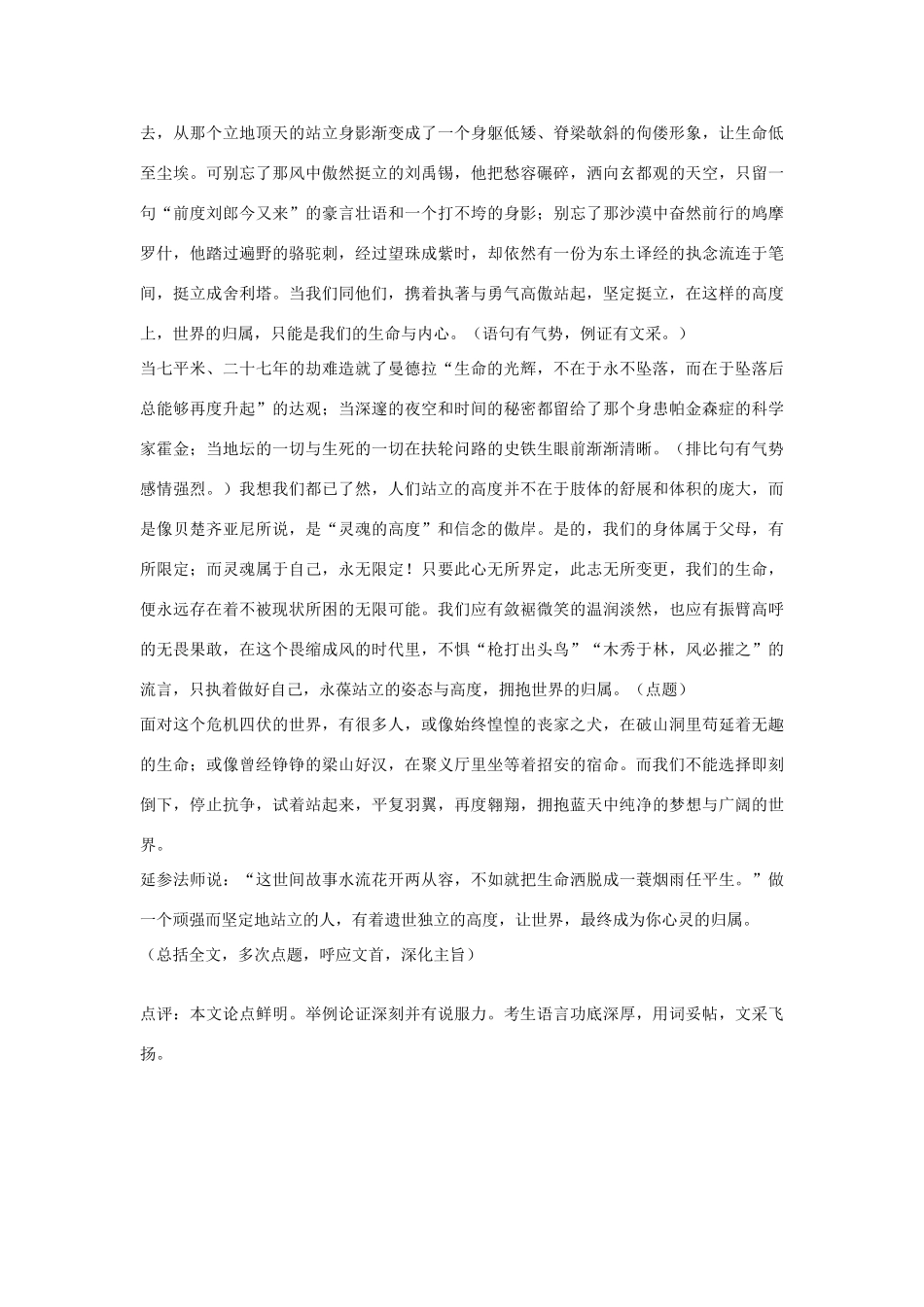 高考语文 2014各省市高考考场作文范文选编（四川卷）_第3页