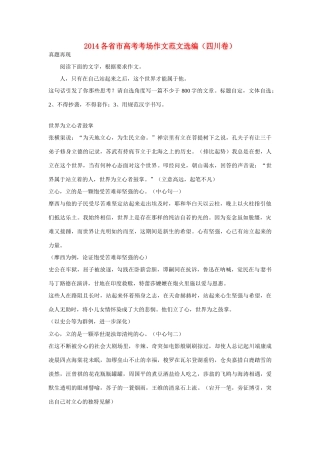 高考语文 2014各省市高考考场作文范文选编（四川卷）
