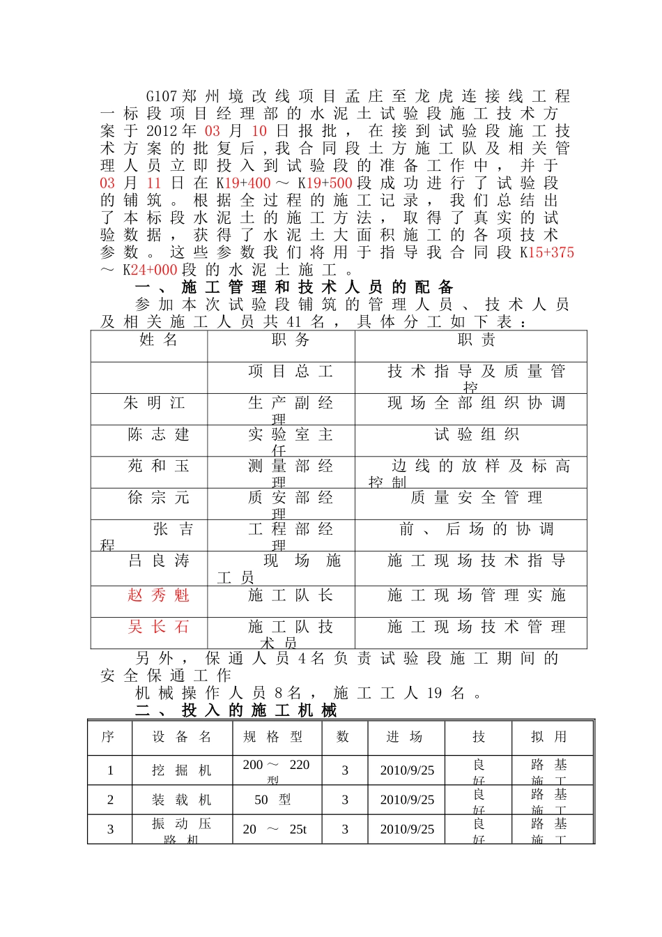 水泥土实验总结_第2页
