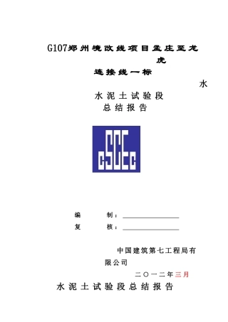 水泥土实验总结