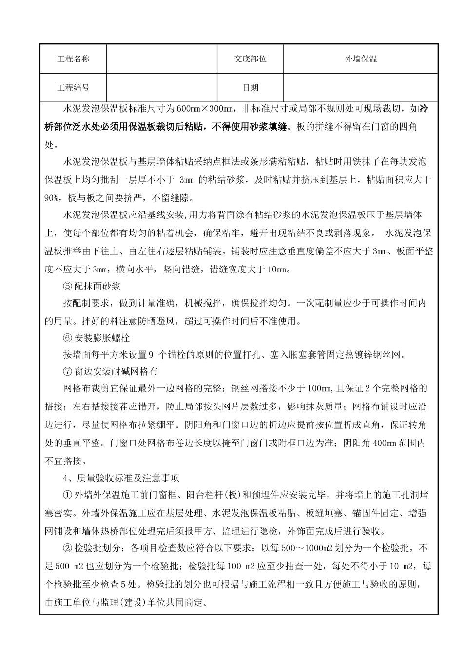 水泥发泡板施工技术交底_第2页