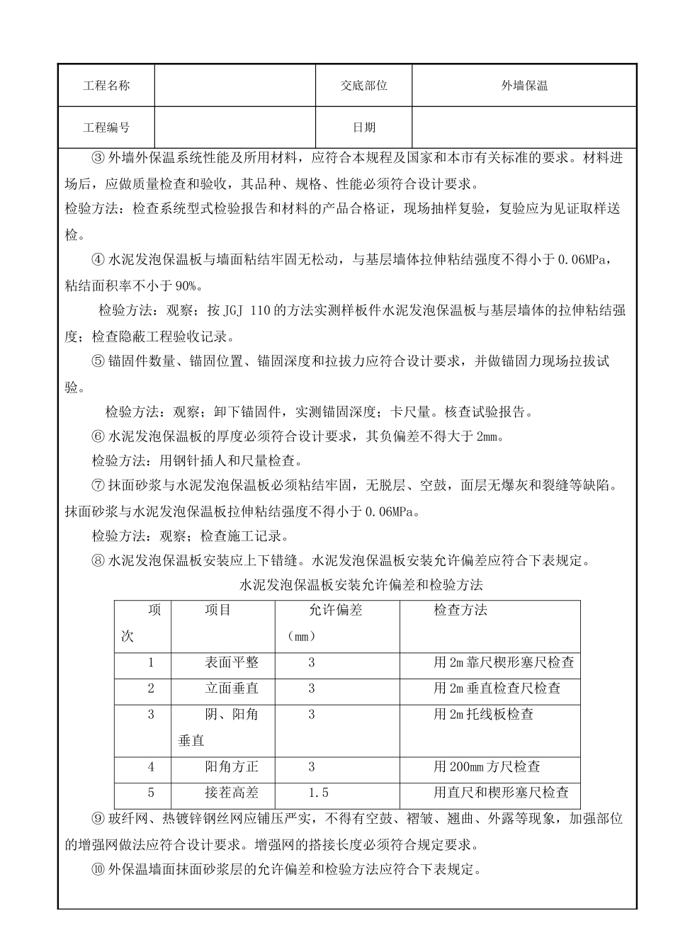 水泥发泡板施工技术交底_第3页