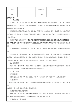 水泥发泡板施工技术交底