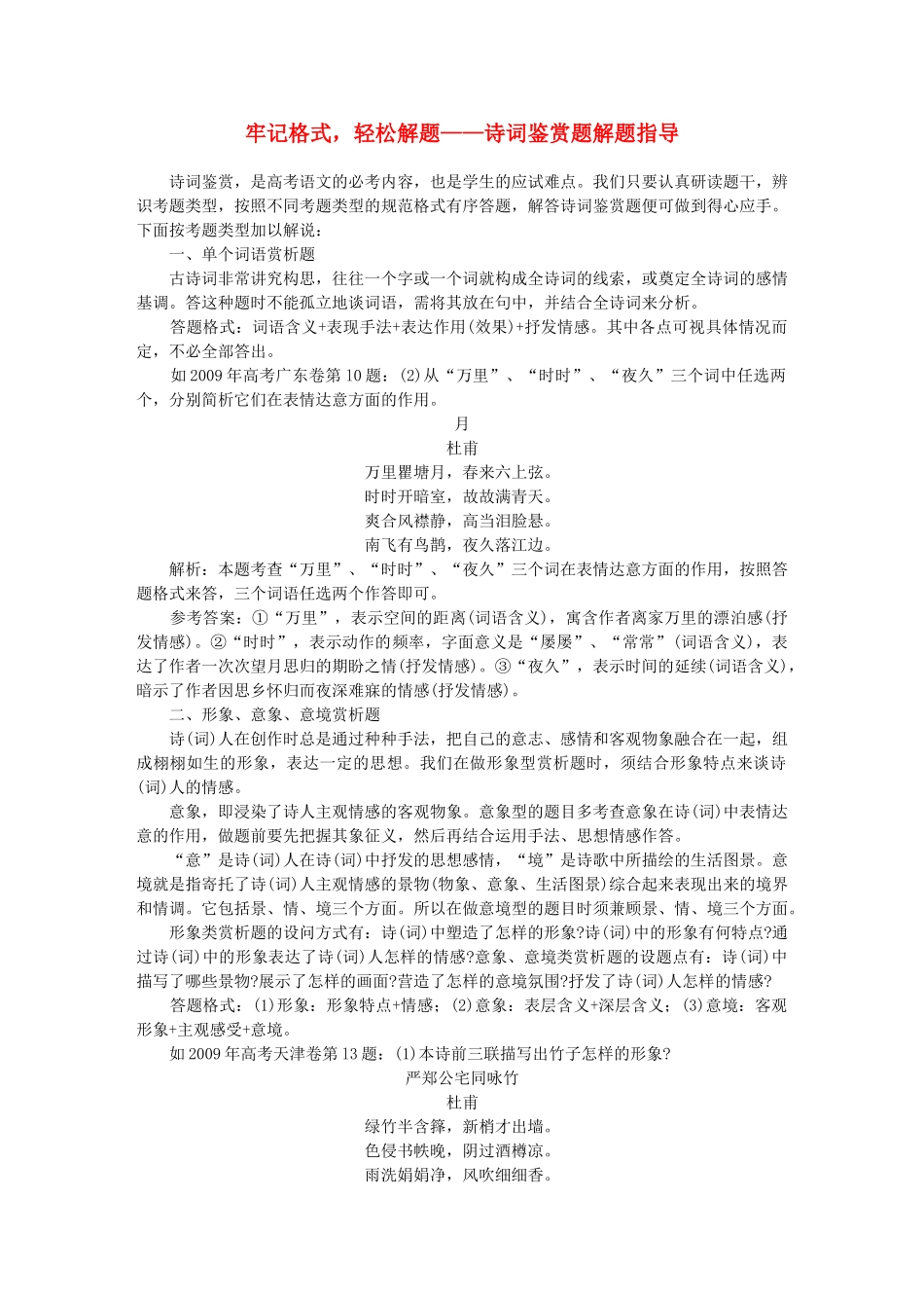 高考语文 牢记格式，轻松解题素材_第1页