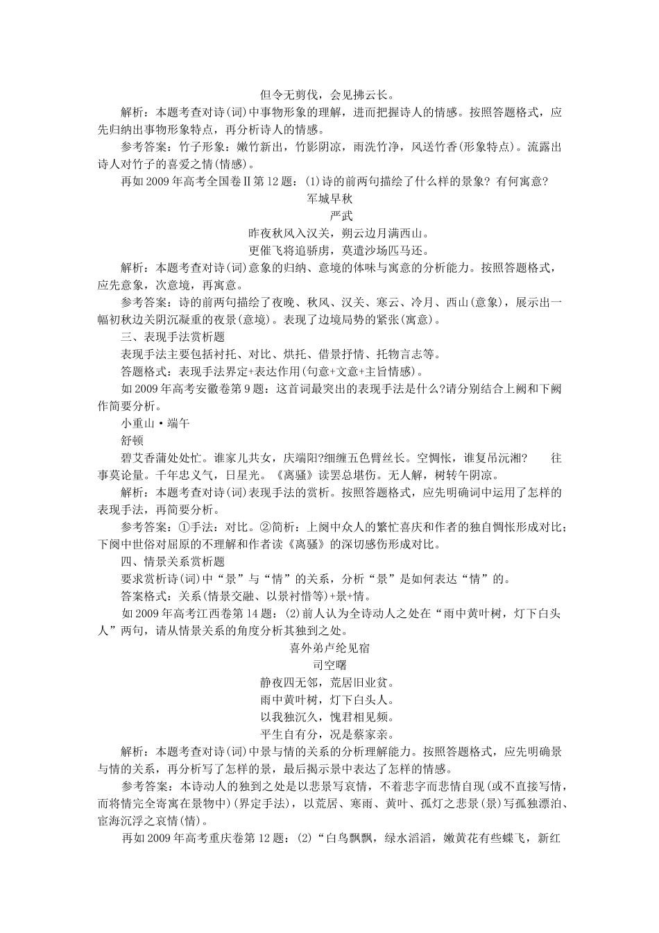 高考语文 牢记格式，轻松解题素材_第2页