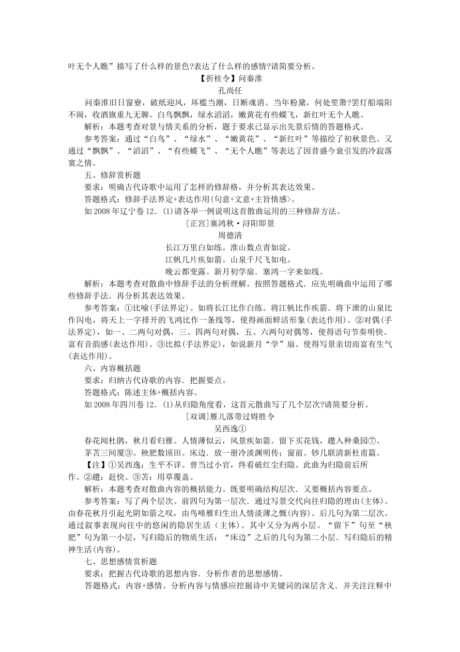 高考语文 牢记格式，轻松解题素材_第3页