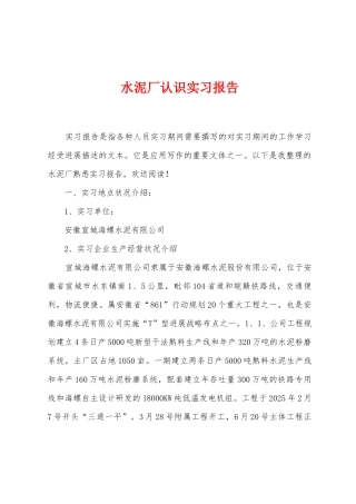 水泥厂认识实习报告