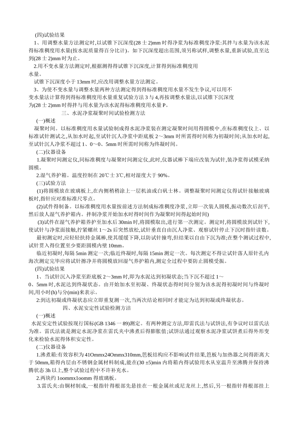 水泥和水泥混凝土试验检测方法_第2页