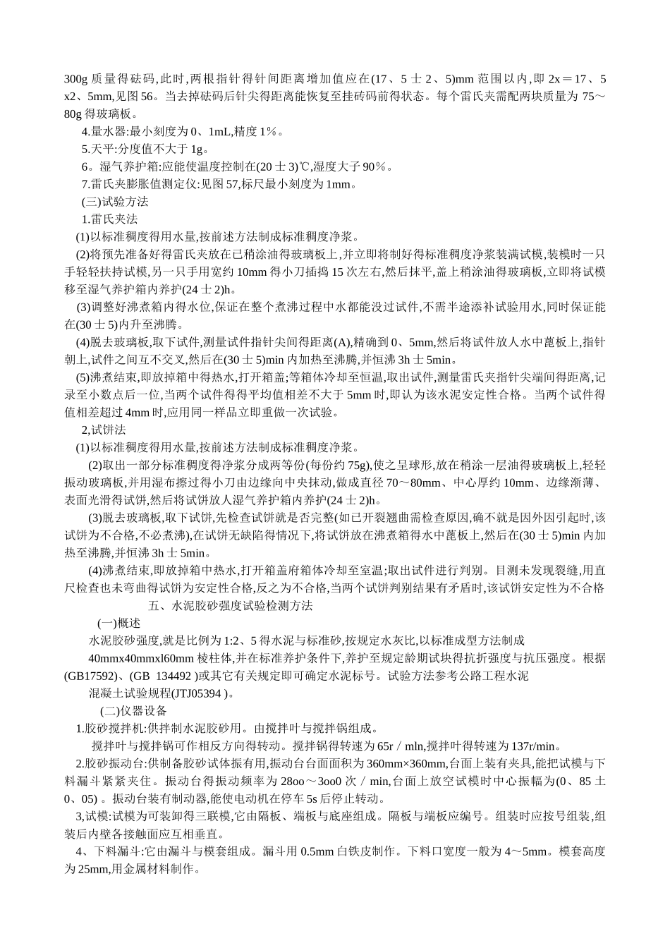 水泥和水泥混凝土试验检测方法_第3页