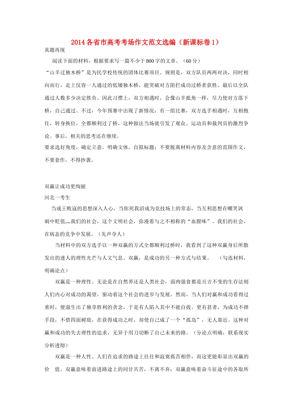 高考语文 2014各省市高考考场作文范文选编（新课标卷）_第1页