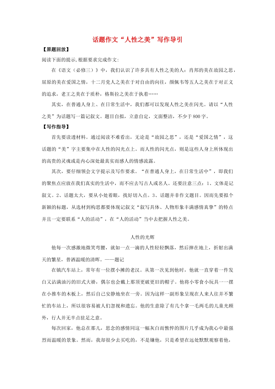 高考语文 话题作文“人性之美”写作导引_第1页