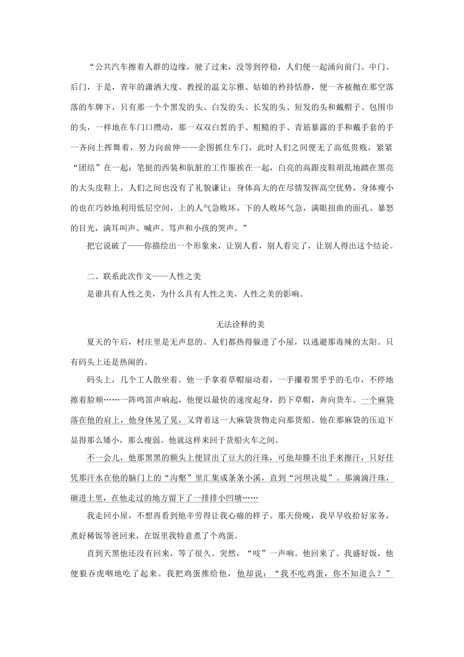 高考语文 话题作文“人性之美”写作导引_第3页