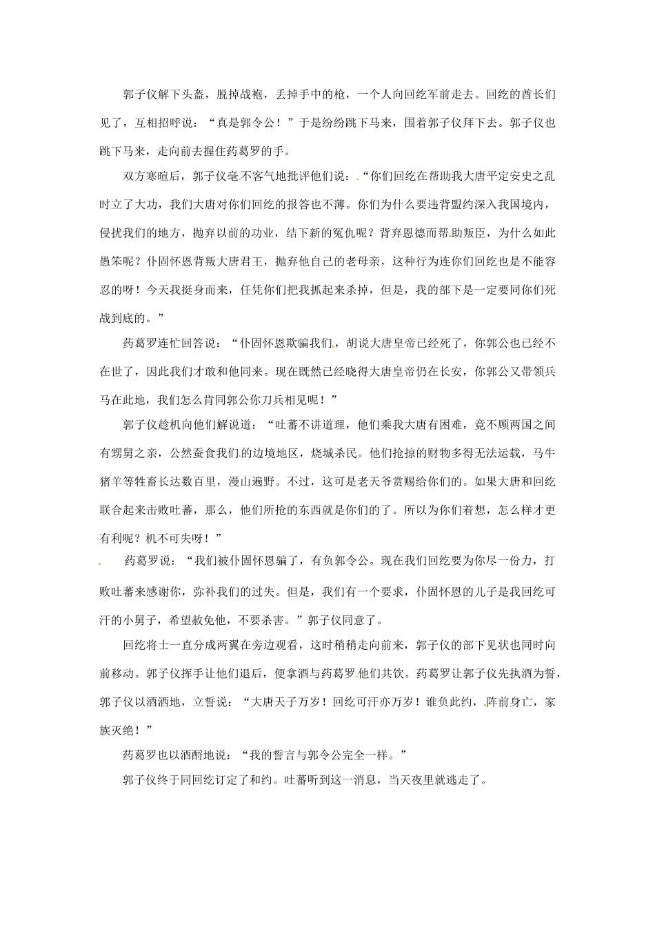 高考语文 历史典故 郭子仪单骑退敌兵素材_第2页