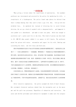 高考英语短文记忆3500单词 一宗谋杀案素材
