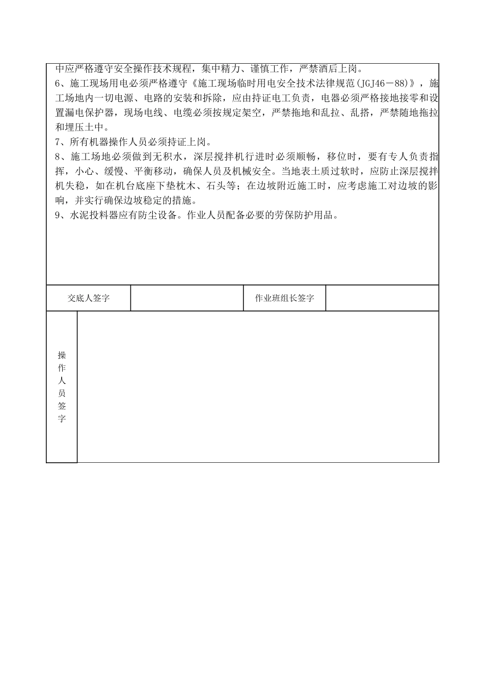 水泥土搅拌桩施工分项工程安全技术交底_第2页