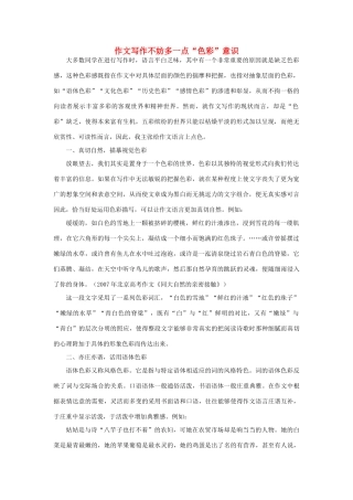 高考语文 不妨给作文上点“色”