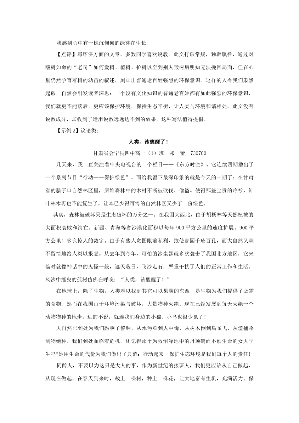 高考语文 话题作文“人与环境”导写及示例_第3页