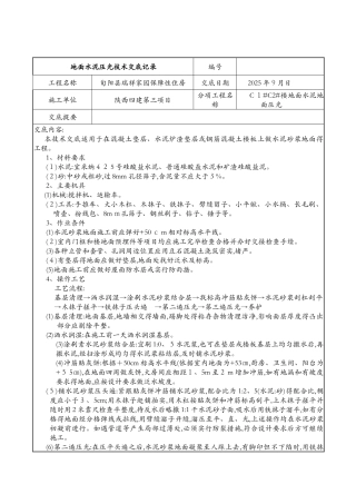 水泥地面压光技术交底